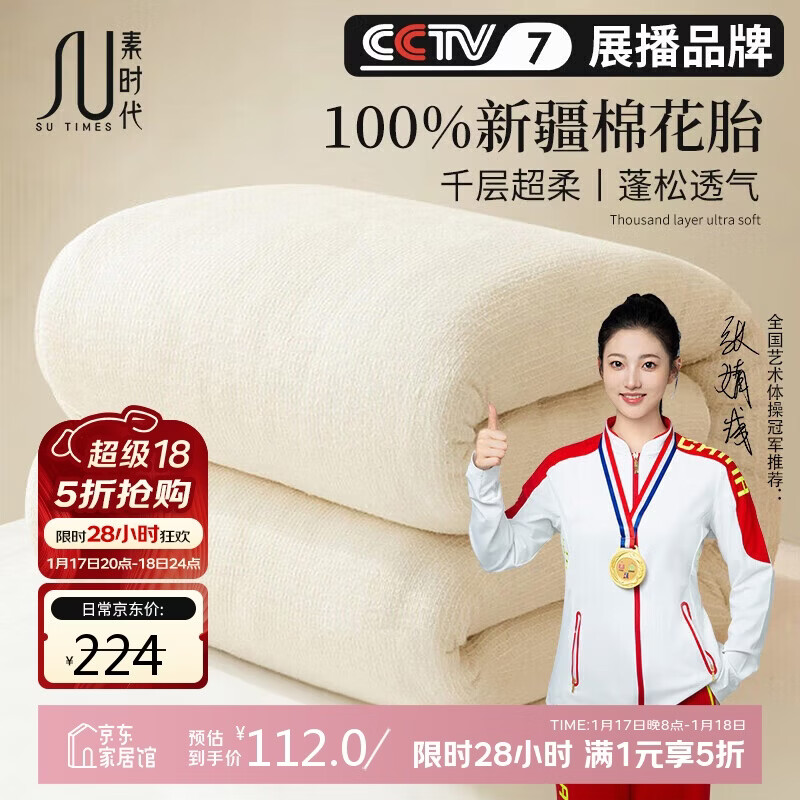 素时代100%新疆长绒棉絮 棉花被芯 加厚冬被子 8斤 200*230cm