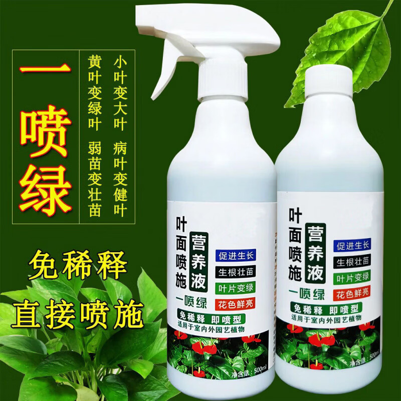 贝舒鹿贝舒鹿营养液叶绿素植物园艺叶面肥护理剂通用营养液绿植叶片促生 2瓶【基础护理】 【官方直售京质保障】