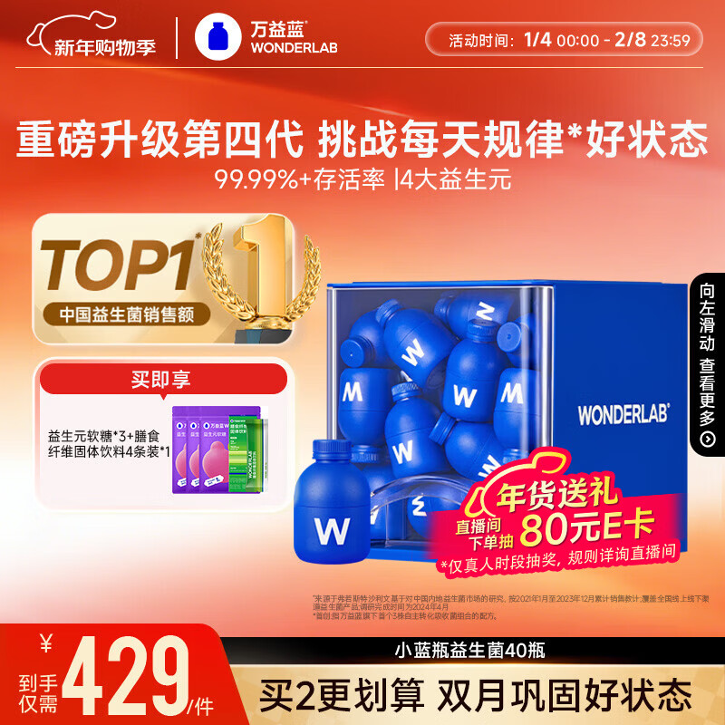 万益蓝WonderLab 小蓝瓶益生菌40瓶升级4.0 肠道肠胃益生菌 成人调理