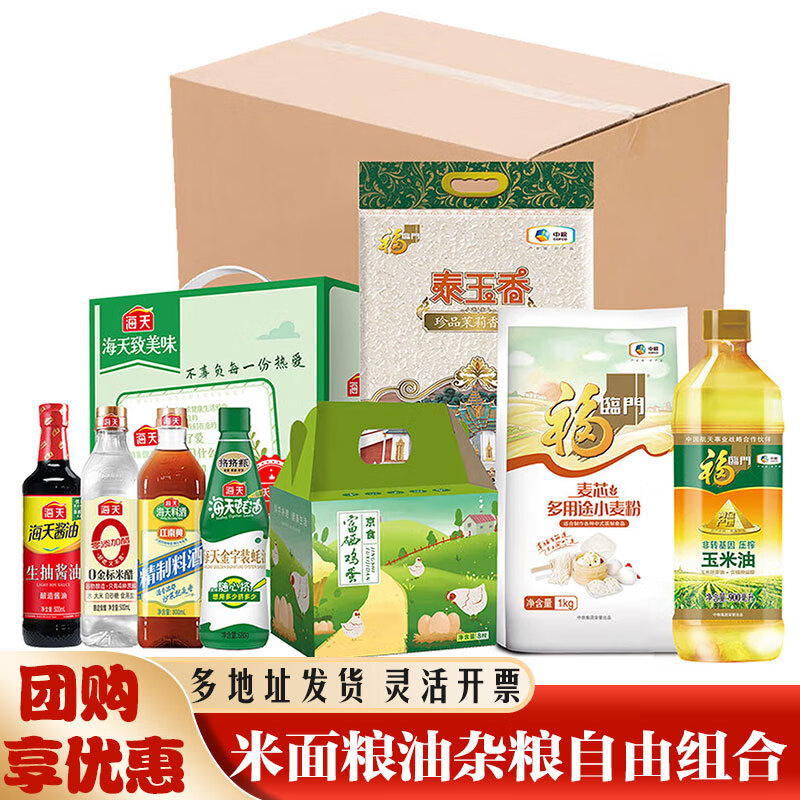 福临门杂粮礼盒米面粮油蛋奶套装端午大礼包调味品礼盒节日送礼福利慰问 米面粮油蛋奶套装A1【2680g+2700ml】