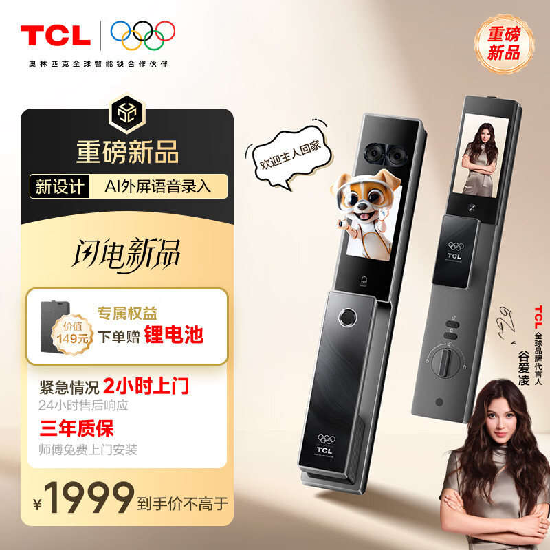 TCL智能门锁双屏AI智能锁萌宠互动语音录入人脸识别大屏猫眼K11 Pro