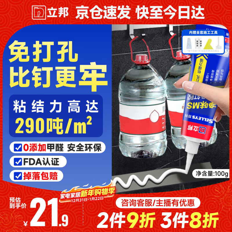 立邦免钉胶强力胶水玻璃胶瓷砖修复免打孔粘合剂踢脚线胶100g