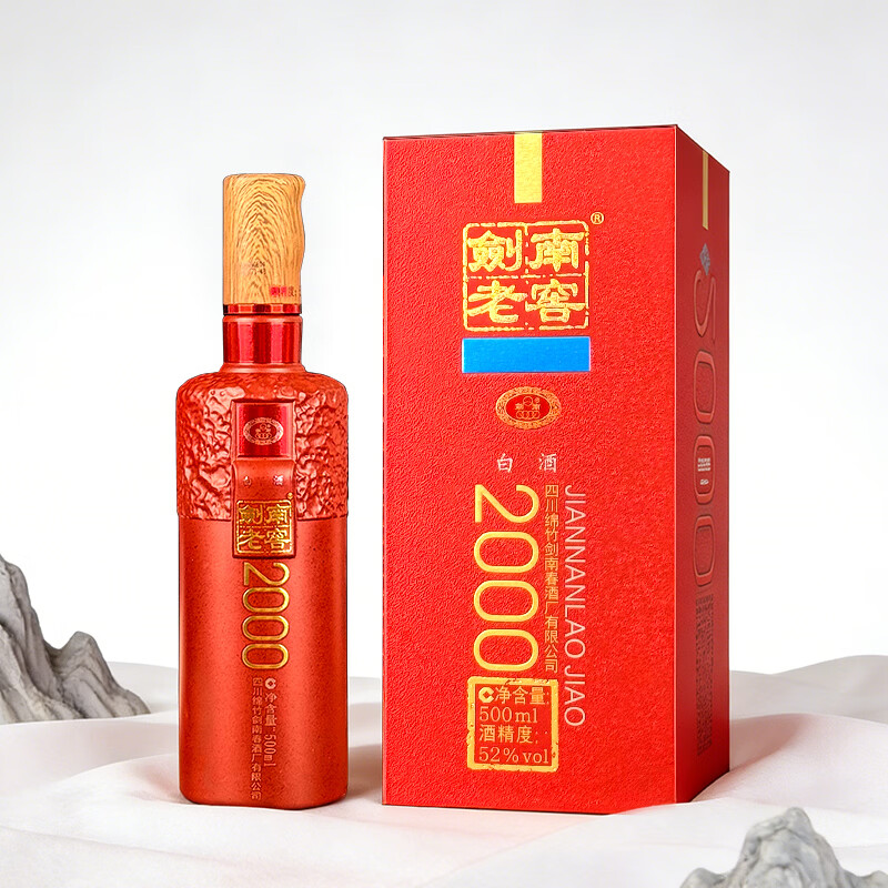 剑南春剑南老窖2000 纯粮优级浓香型白酒 年货送礼收藏  52度 500mL 2瓶 双瓶装 赠礼袋