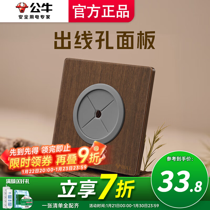 公牛（BULL）插座面板出线孔插座家用超薄拨杆G70胡桃木86型复古开关仿木纹 出线孔面板