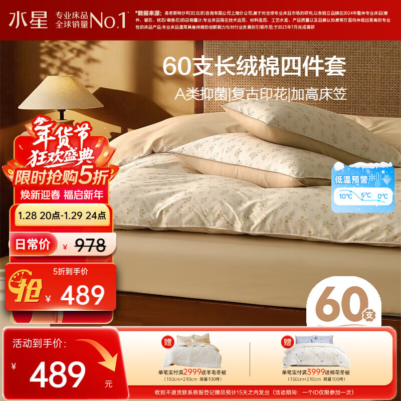 水星家纺四件套床上60支长绒棉纯棉100%a类床笠被套高端轻奢高级感双人加大1.8m床鎏金碎蕊