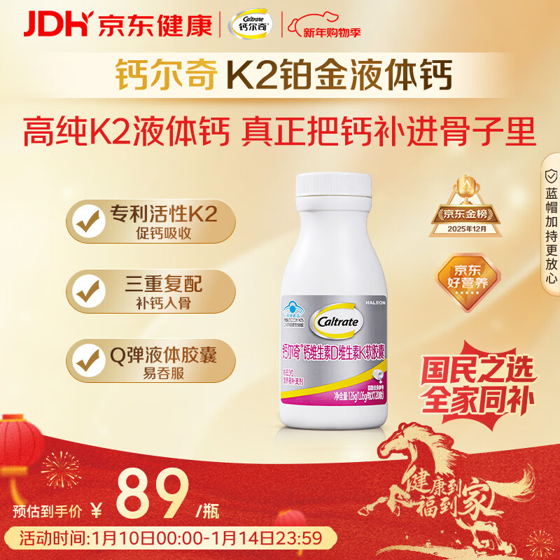 钙尔奇铂金液体钙120粒 女士中老年钙片 补钙维生素D维生素k2