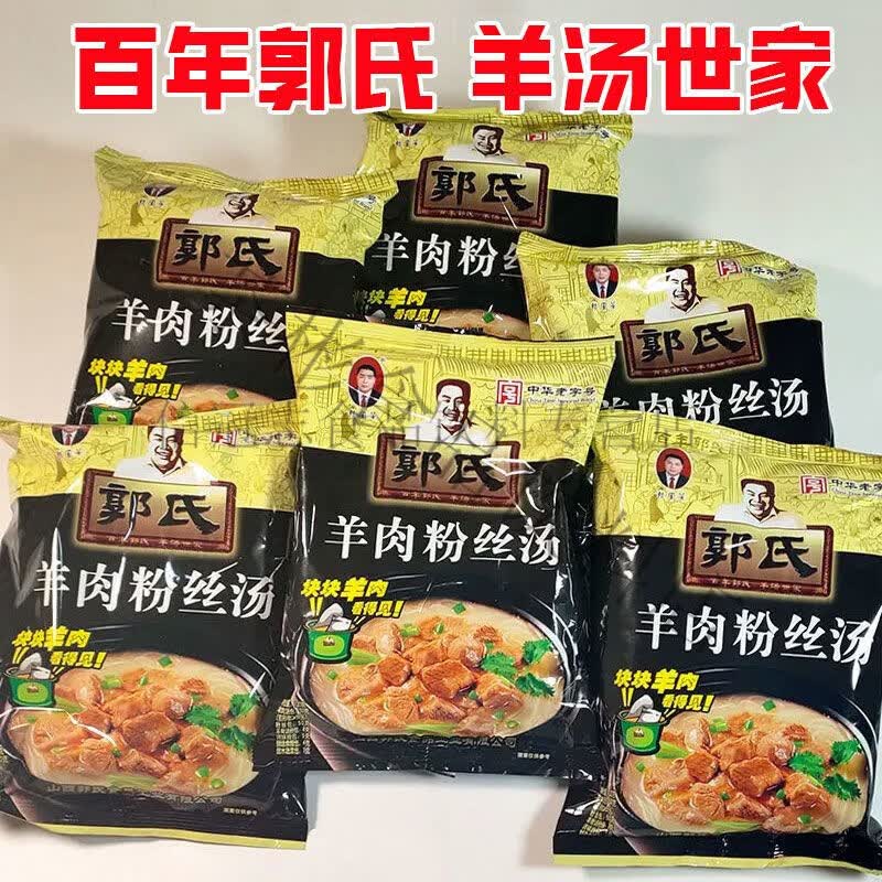 郭国芳山西长治特产羊肉粉丝汤暖胃方便速食整箱可批发壶关郭氏羊汤 羊肉粉丝汤原味6袋