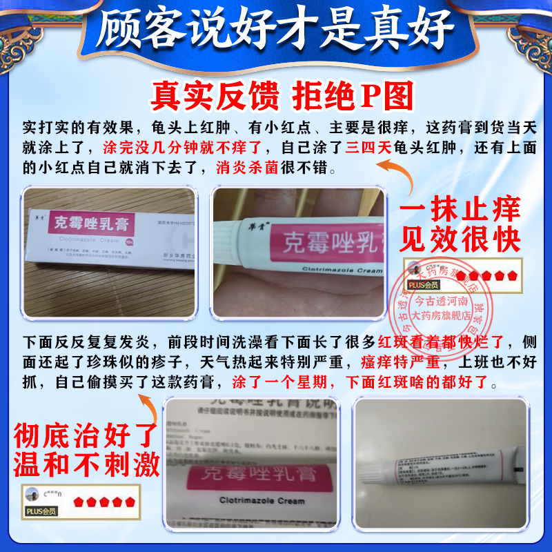 [华青]克霉唑乳膏 龟头瘙痒炎真菌感染京大东大药房龟头红肿红点瘙痒抗霉菌白垢豆腐渣私处男士皮肤专用药 10g 2盒装 【建议疗程装】