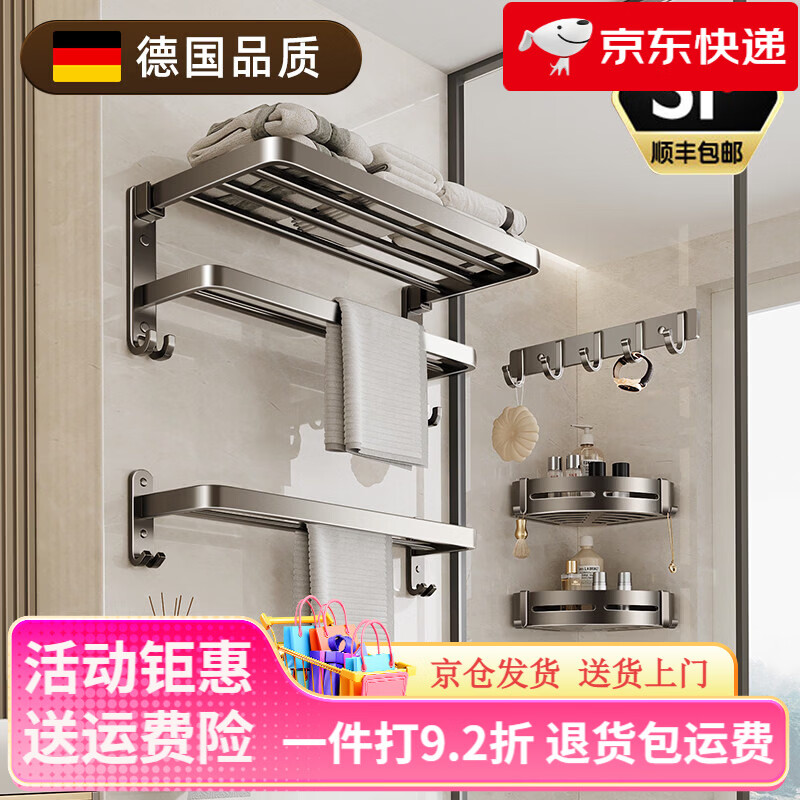 爾沫（EM）毛巾架高端浴室衛(wèi)生間套件置物架一體感浴巾架五件套掛架 套A【雙折疊設計】Pro款