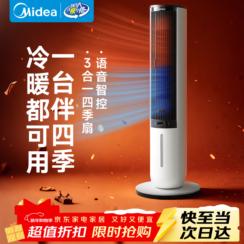 美的（Midea）石墨烯语音取暖器家用定时立式高塔暖风机大面积速热电暖器节能速热抗菌电暖气冷暖两用风机 【澎湃加湿 净化除尘】四季风扇AAI10ZD