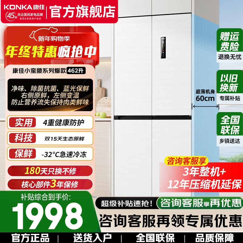 ���ڲ��������ѣ�KONKA��462��˫��Ƶʮ�ֱ����Ŀ���һ����Ч���ܷ�����˪60cm������ƽǶ˫���ŵ���俹������˫ѭ������ 462����ɫ��������ζ+15����̬���ʡ� 1998Ԫ