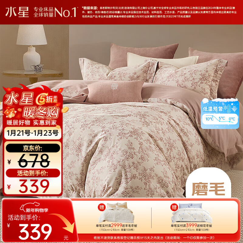 水星家纺磨毛四件套纯棉100%a类全棉床上用品床单被套冬季保暖双人加大1.8m床云槿