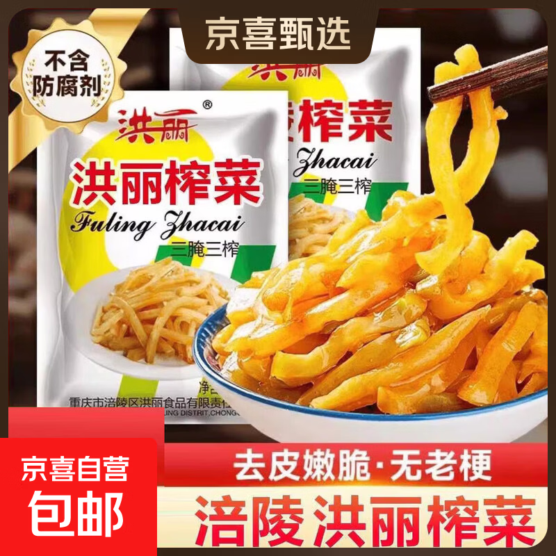 洪丽重庆榨菜丝50g装即食咸菜清淡下饭腌制菜涪陵 洪丽榨菜丝50g*10袋