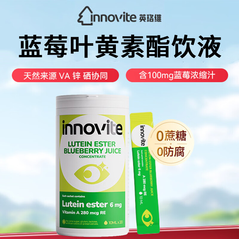 INNOVITE 英珞维 卓萃蓝莓叶黄素饮液 儿童青少年营养品可搭DHA呵护眼睛产品使用 20条*1罐 【26.7.15】日期临近 京东折扣/优惠券