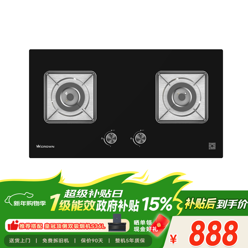 皇冠（CROWN）【猛火小灶王】5.2kW大火力全铜火盖保洁炉头 宽边可调底壳 天然气/ 煤气灶可选 S73413B 液化气20Y 不含安装