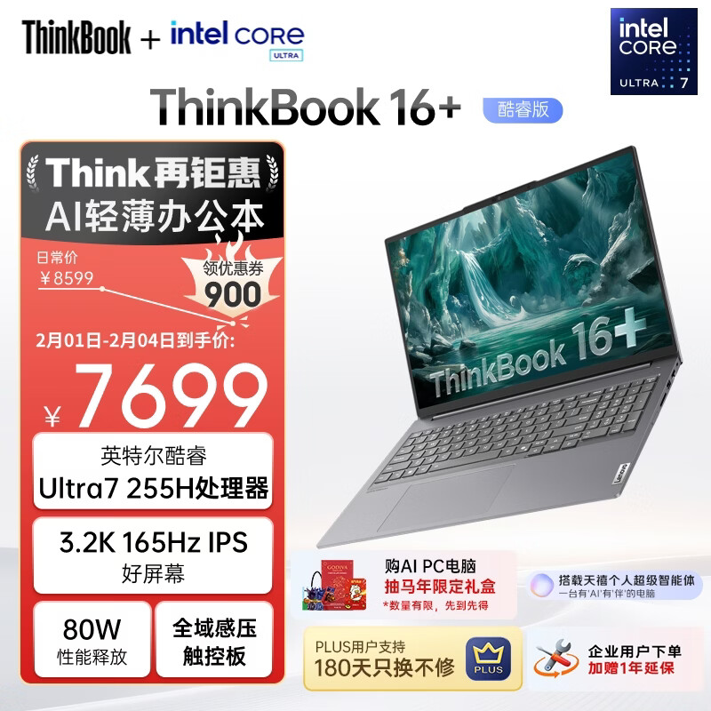 ThinkPad 联想笔记本电脑ThinkBook16+ AI轻薄办公本 英特尔酷睿Ultra7 16英寸 32G 1T 3.2K 165Hz国家补贴