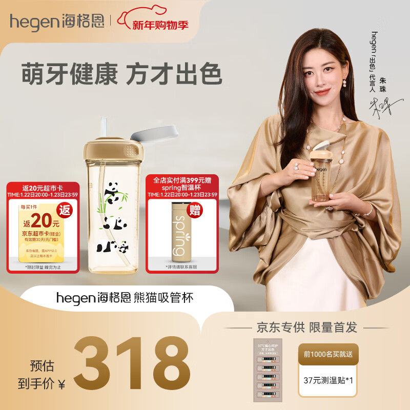HEGEN海格恩熊猫萌牙吸管杯1-3岁330ml儿童PPSU多功能直饮喝水杯