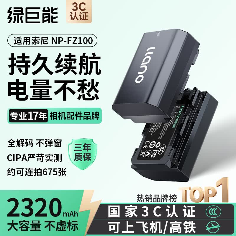 绿巨能（llano）适用索尼a7m4相机NP-FZ100电池zve10二代/a7m5/a6700/FX3/a7c2/a7m3/a7r3/a7r4/a6600/a7s3/a9m3