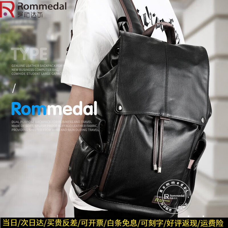 罗梅达尔（Rommedal）牛皮休闲商务双肩包男大容量旅行包书包背包16寸电脑包男士双肩包 黑色抽绳【有充电】高44*宽30*厚18cm