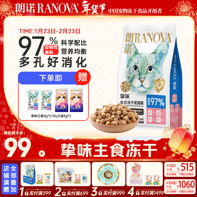 朗诺挚味冻干猫粮成猫幼猫孕猫哺乳猫鸡肉味深海鱼味猫咪全价冻干主粮 鸡肉+兔肉味450g 成猫