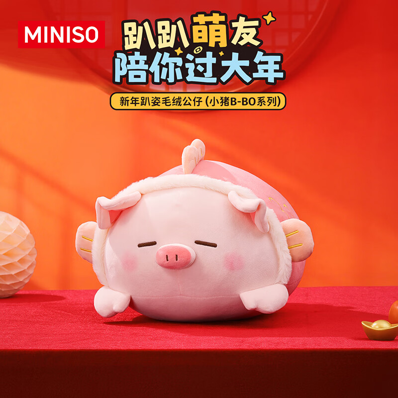 名创优品（MINISO）小猪B-BO新年趴姿毛绒公仔玩具玩偶抱枕靠枕娃娃生日礼物女