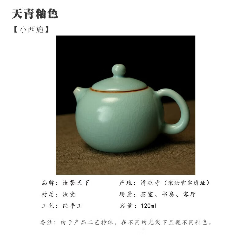 汝誉天下汝窑茶具茶壶西施壶小茶壶汝州清凉寺汝瓷天青冰裂纹手工泡茶壶 小西施 120ml