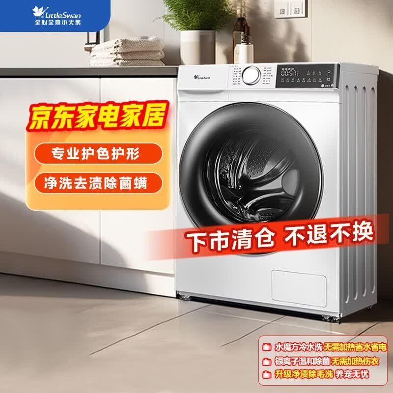 小天鹅（LittleSwan）水魔方洗烘套装 10KG滚筒洗衣机全自动+热泵烘干机 除菌螨 TG100V186W+135W以旧换新 家电国家补贴