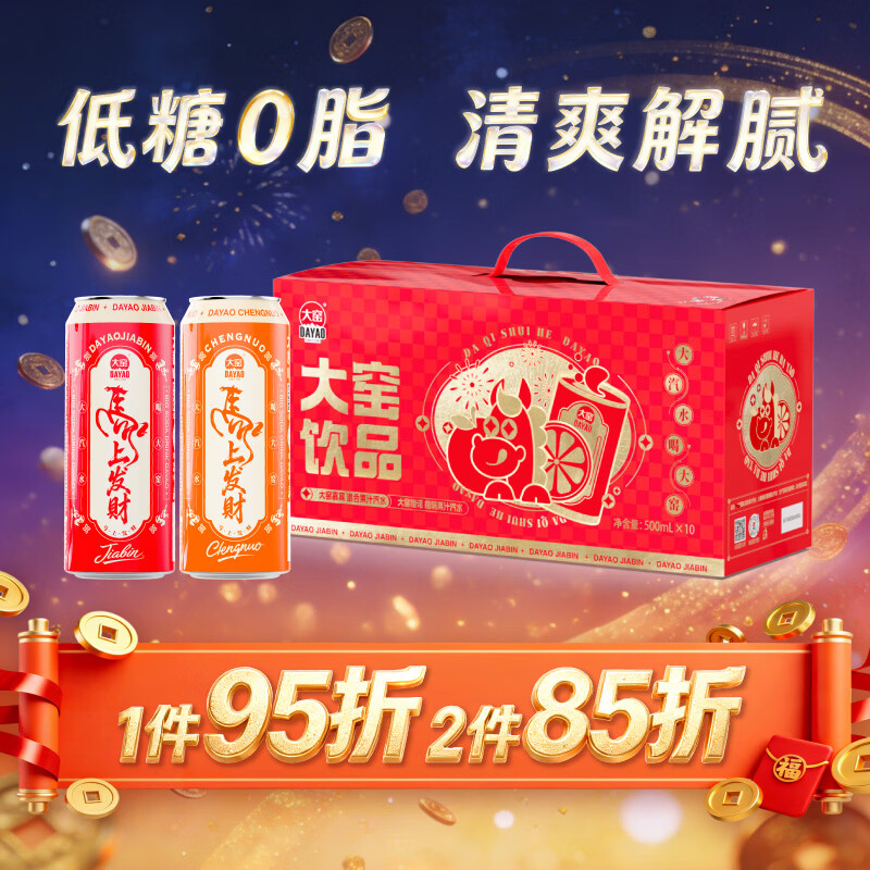大窑果汁汽水碳酸饮料500mL*10罐火锅聚餐搭子嘉宾橙诺双拼年货礼盒装