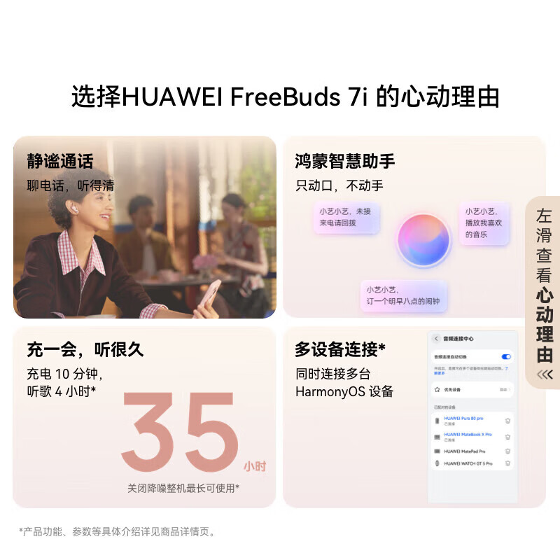 华为FreeBuds 7i真无线蓝牙耳机主动降噪耳机入耳式跑步运动音乐游戏低延迟鸿蒙智慧助手适用小米苹果 贝母白 丨附华为音乐卡+耳帽 【京东官方旗舰店】