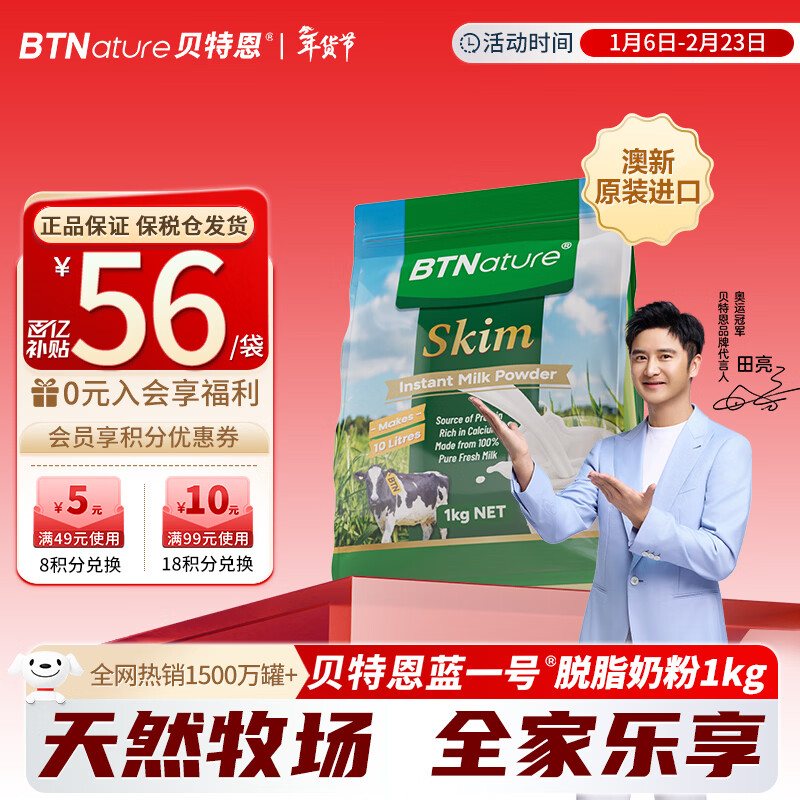 BTNature成人奶粉中老年人高钙学生儿童女士新西兰进口贝特恩脱脂袋装1kg