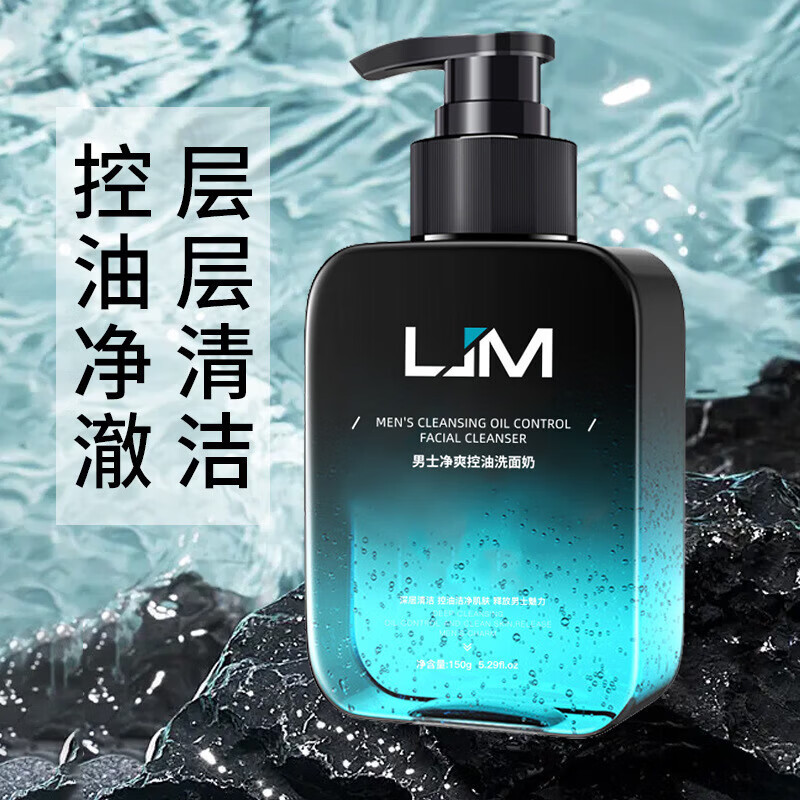 兰肌美【严选】48小时现货发支持密文清爽男士洗面奶清洁保湿洁面乳 男士净爽控油洗面奶 150g