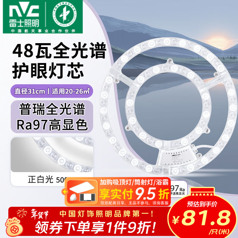 雷士（NVC）led吸顶灯芯改造灯板磁吸灯泡灯条贴片替换灯盘光源灯珠灯管 【进口普瑞全光谱】Ra97-48瓦白光/20-26㎡