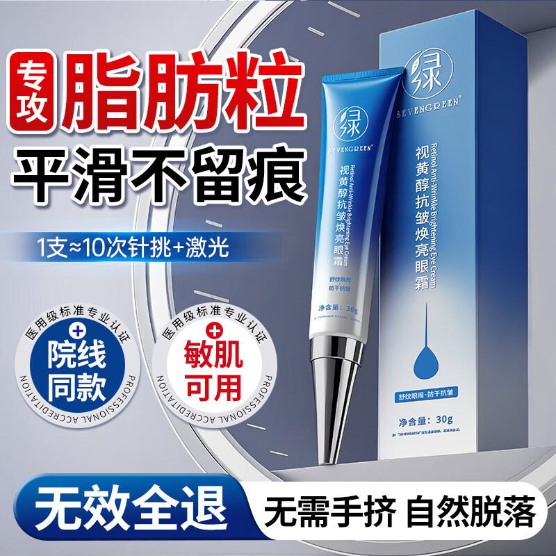 美跃诗脂肪粒去除神器眼部汗管瘤专用眼角眼周油脂粒眼霜男女家庭护理 60g