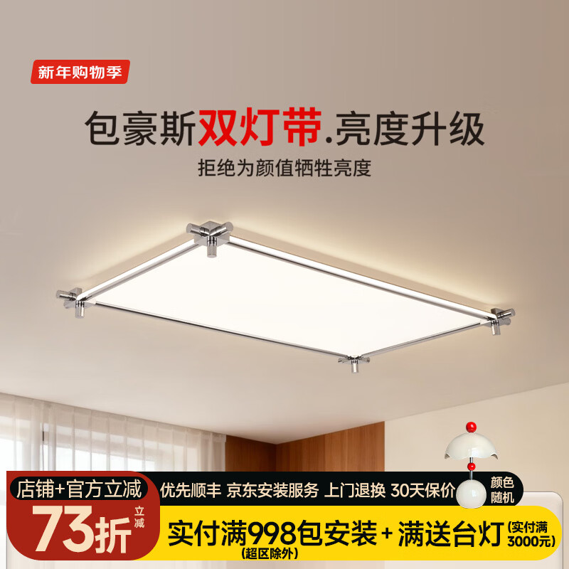 明艺轩环迹灯2026年新款护眼客厅吸顶灯超亮极简大气包豪斯客厅灯具 Pro版(普瑞)铬色-100*60cm-精灵款