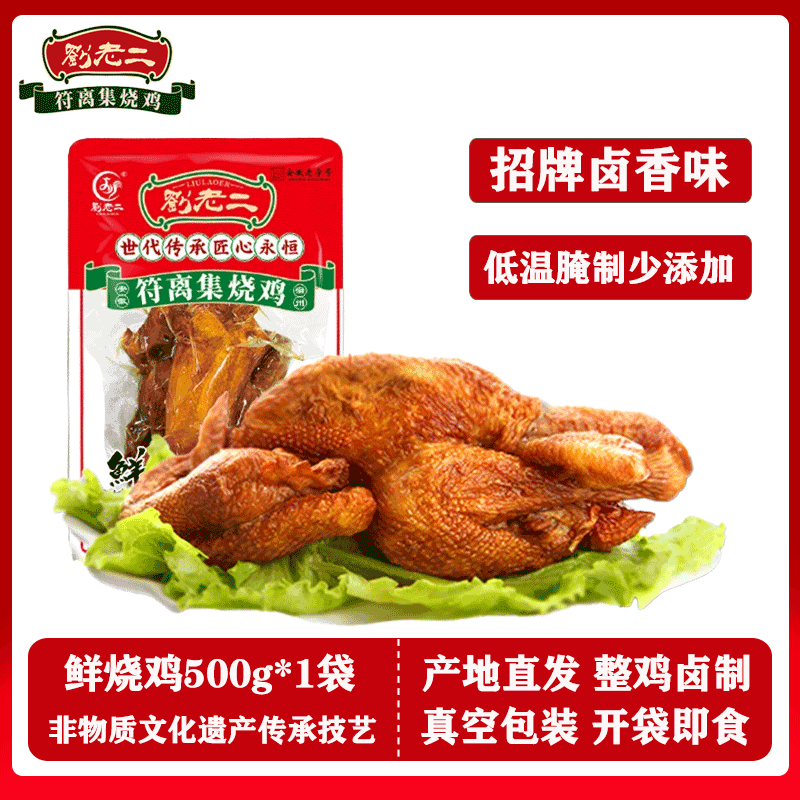 刘老二 烧鸡/500g 符离集烧鸡熟食腊味即食下酒菜手撕非扒鸡肉 源头直发