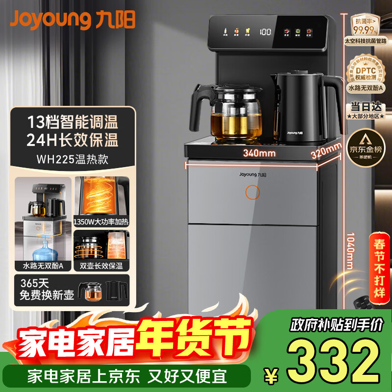 九阳（Joyoung）茶吧机2026年新款高端下置式水桶饮水机一体机遥控恒温烧水泡茶家用烧水壶电热水壶京东自营 WH225