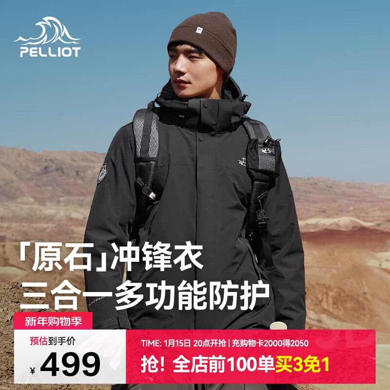 伯希和（Pelliot）[成毅同款]原石冲锋衣三合一男女秋冬户外保暖外套114301029黑L