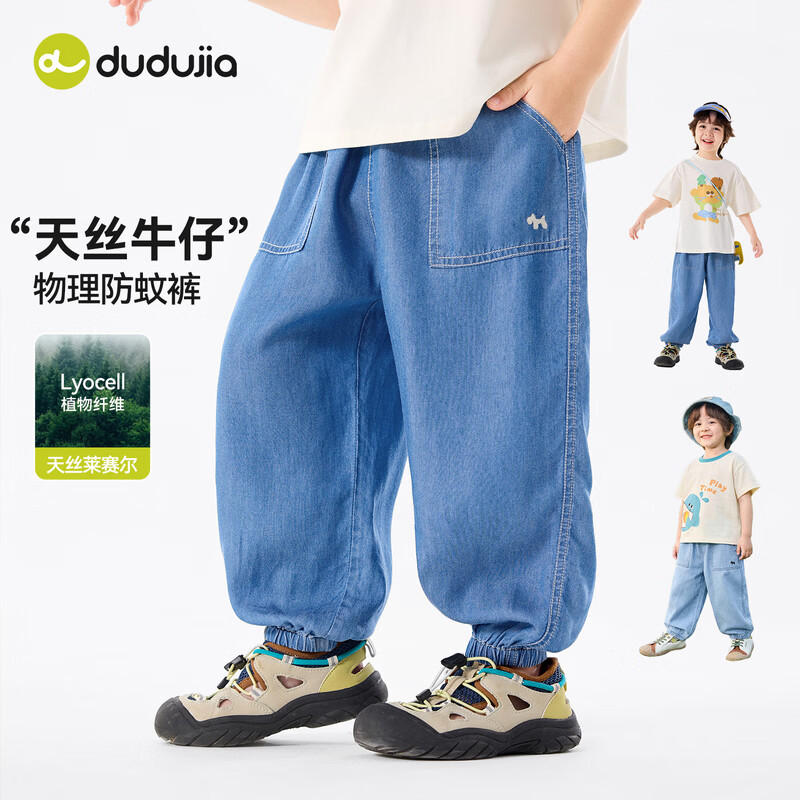 嘟嘟家【天丝牛仔】儿童夏装牛仔裤男童夏季裤子女童休闲裤亲肤透气童装 牛仔蓝 110