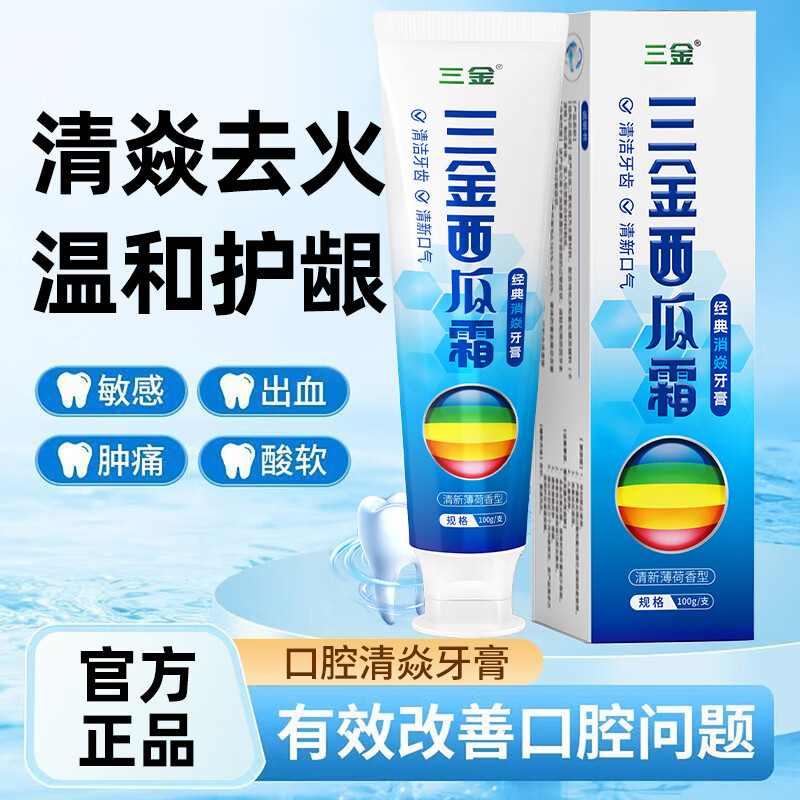 三金西瓜霜牙膏清焱护龈清新口气抗敏镇疼深层清洁护龈健齿男女士牙膏 【清焱护龈牙膏】五支超值装