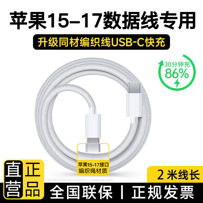 萨勒芬妮【3C认证丨低温快充】苹果18/17充电器30w超级快充头数据线苹果PD套装iPhone18Promax手机数据线 2米【Type-c闪充编织线】苹果15-18专用 【新国标3C认证丨安全不伤机】