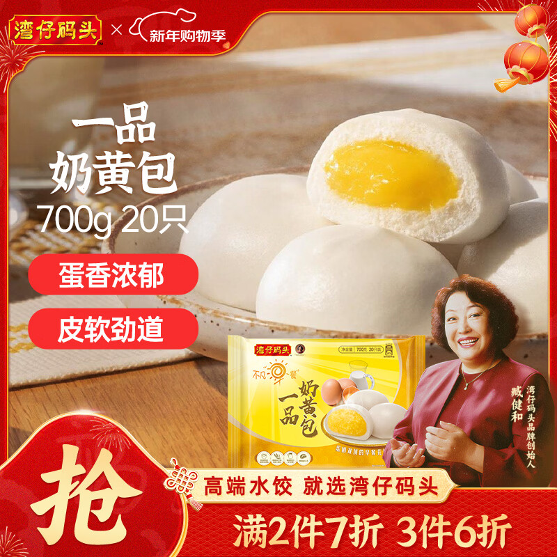 湾仔码头一品奶黄包700g20只儿童早餐包子速食半成品食品面点生鲜年货送礼