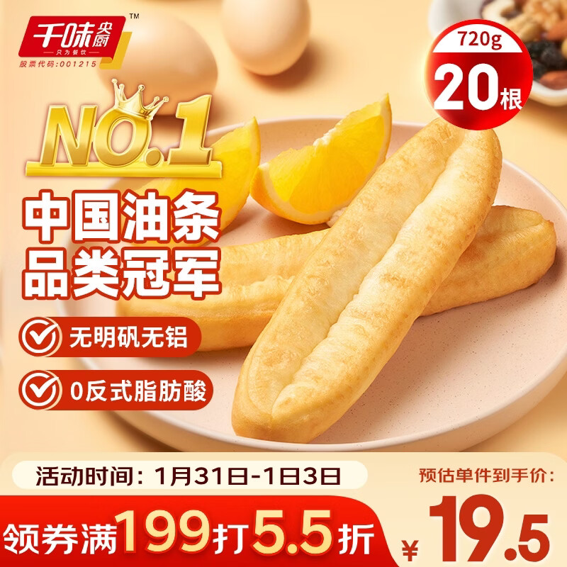 千味央厨蒸油条360g*2袋共20根冷冻早餐食品半成品早饭早点干蒸速冻主食
