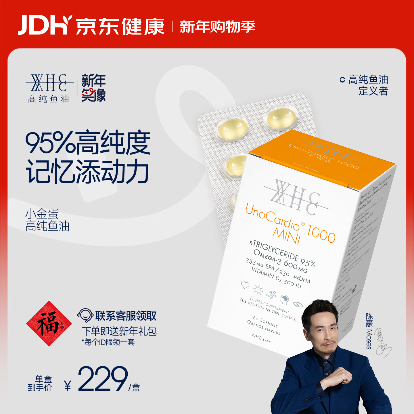 WHC小金蛋95%高纯度rTG深海鱼油Omega3 dha补脑学习备考记忆力 60粒