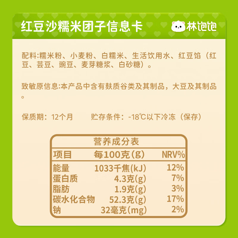 林饱饱糯米团子200g/袋速食早餐半成品宁波特产糯米团子家庭装 红豆沙黑芝麻双拼糯米团子200g*8袋（32只）