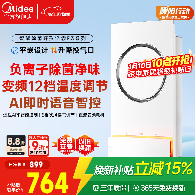 ���ģ�Midea������ԡ�Ի���ϵ�и����ӳ�����ʱ��������ů��ȡů��F3ԡ�������� 570.82Ԫ