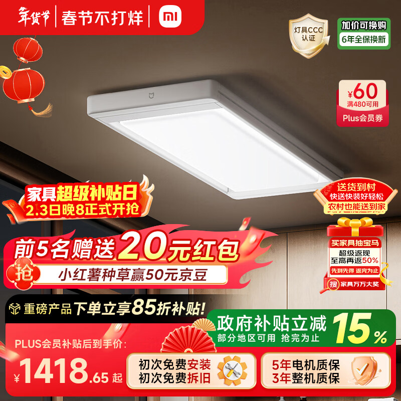 米家智能晾衣机2 Pro 【国家补贴】小米电动隐形晾衣架3D曲面穹顶灯