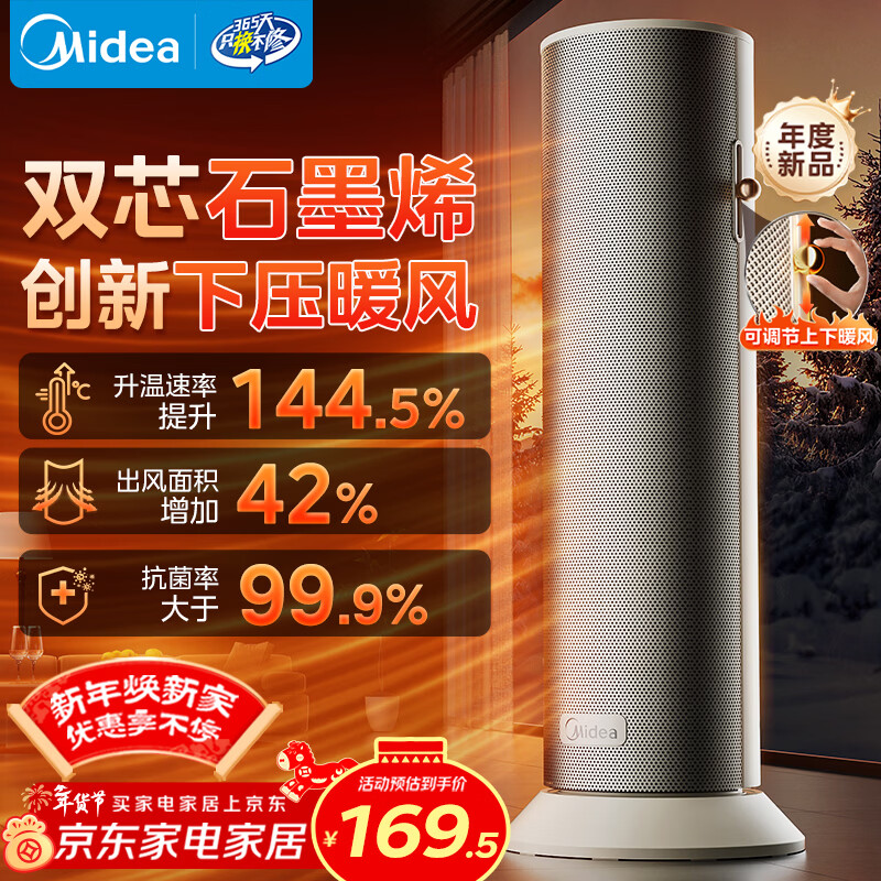 美的（Midea）【石墨烯速热】直流变频家用暖风机取暖器/小型电暖器电暖气/电热风扇/节能小太阳暖脚神器HFS20DQ