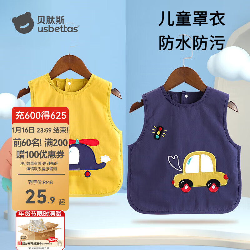贝肽斯儿童罩衣冬季薄款无袖围裙男女宝宝婴儿防污防水围嘴饭兜口水兜 黄色飞机 90 （1-2岁，适用身高75-85cm）
