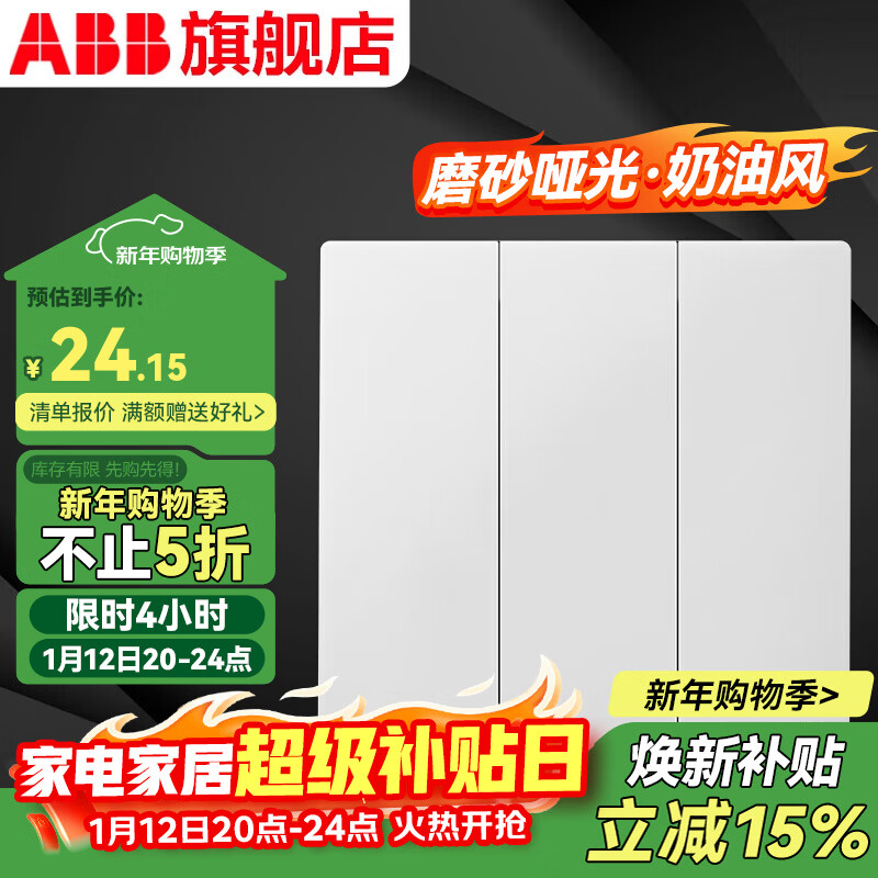 ABB开关插座面板 德典系列雾沙白 磨砂哑光奶油风 无边框 86型电源 三开双控