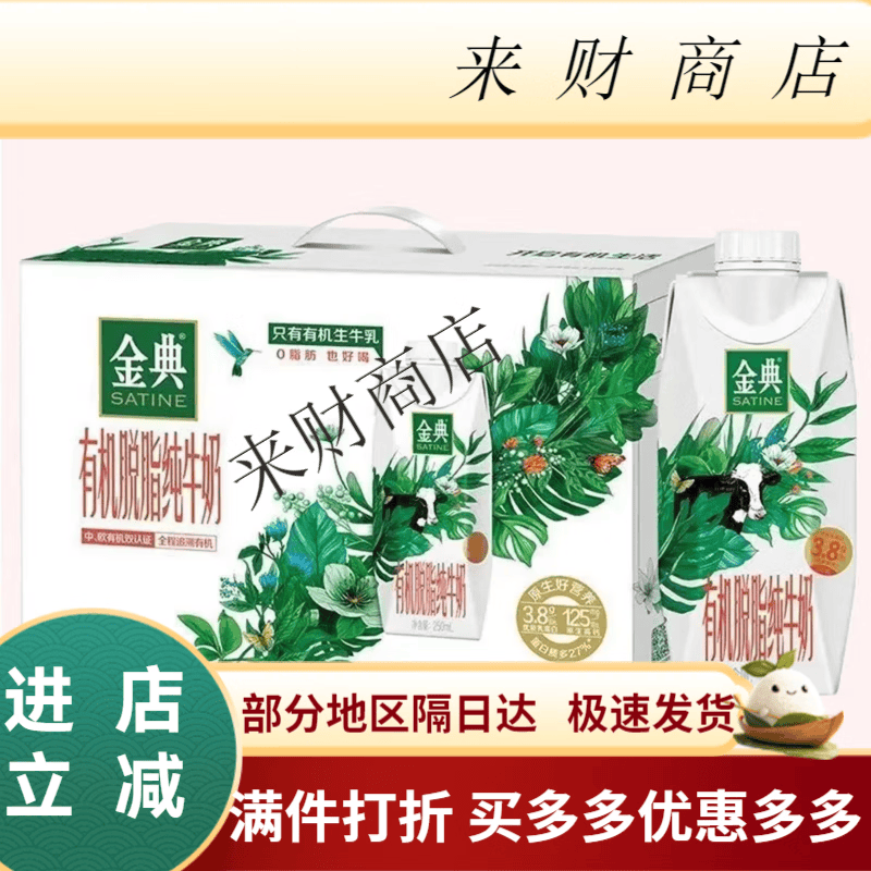 伊利金典有机脱脂纯牛奶梦幻盖250ml*10盒营养早餐纯牛奶 早餐纯牛奶